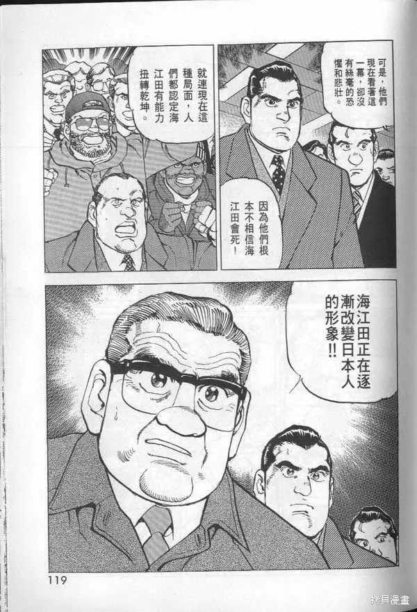 沉默的艦隊,第27卷,第120张