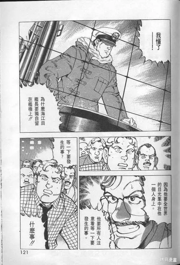 沉默的艦隊,第27卷,第122张