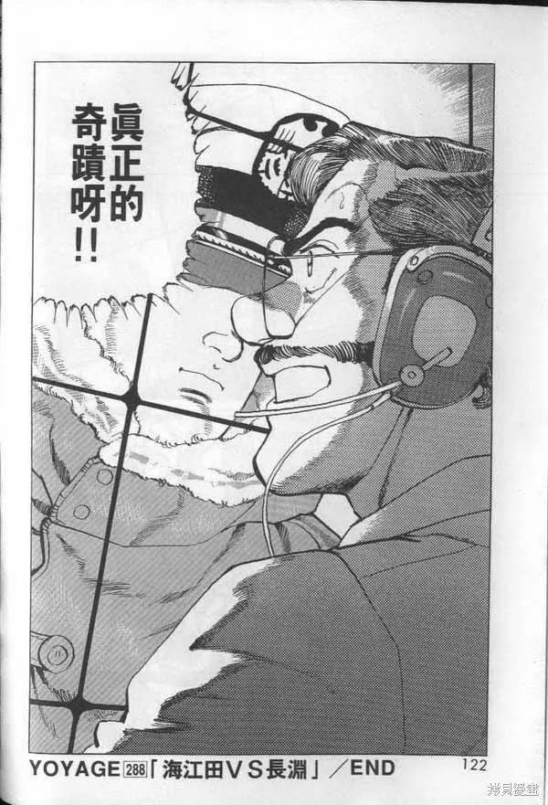 沉默的艦隊,第27卷,第123张