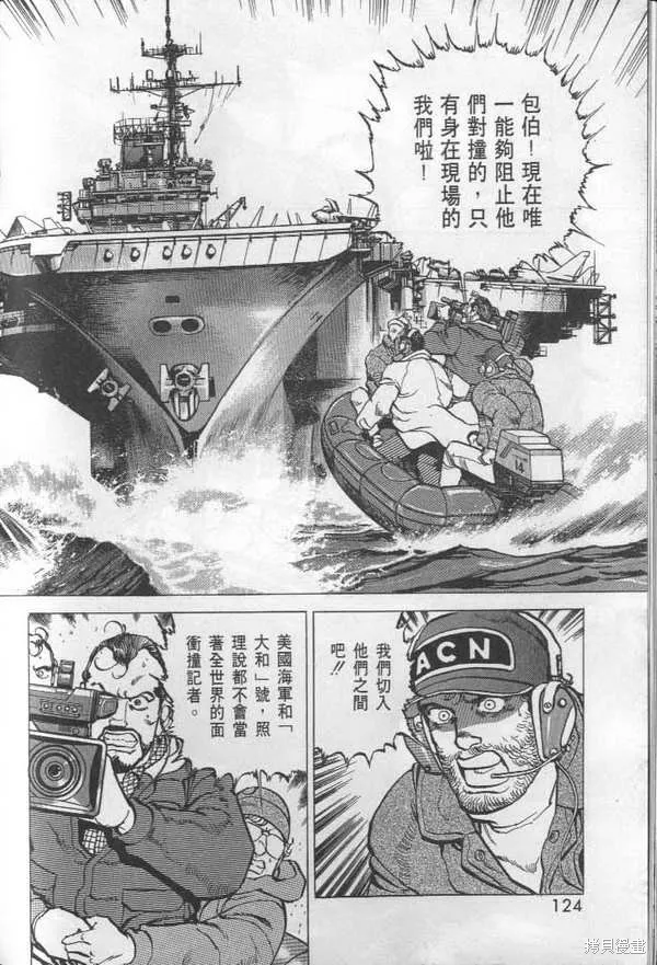 沉默的艦隊,第27卷,第125张