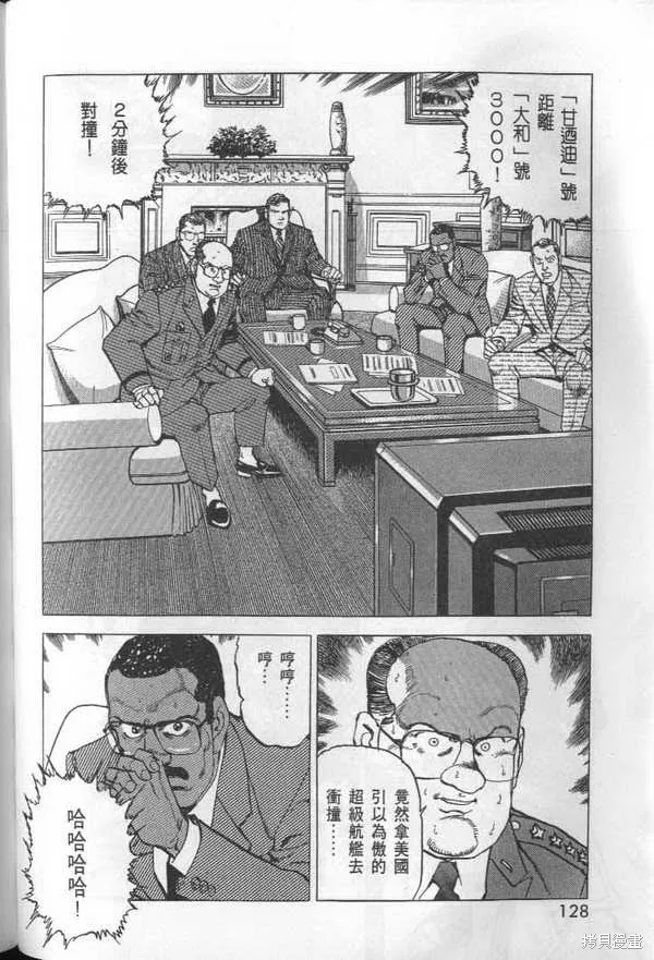 沉默的艦隊,第27卷,第129张
