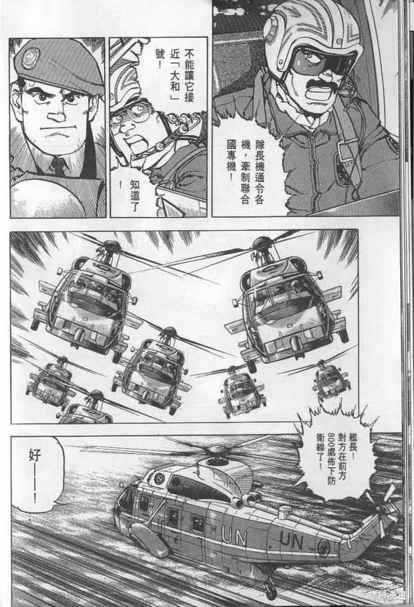 沉默的艦隊,第27卷,第13张