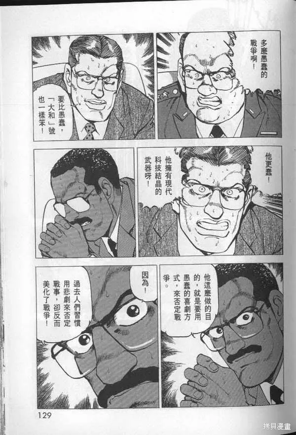 沉默的艦隊,第27卷,第130张