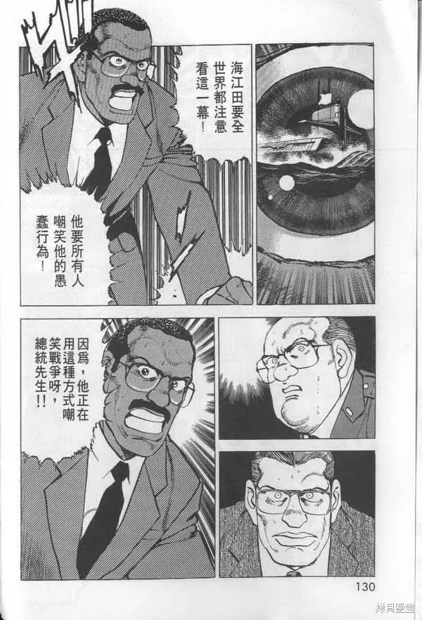 沉默的艦隊,第27卷,第131张