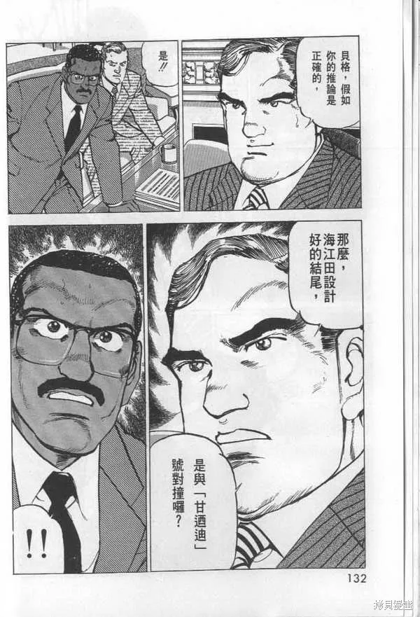 沉默的艦隊,第27卷,第133张
