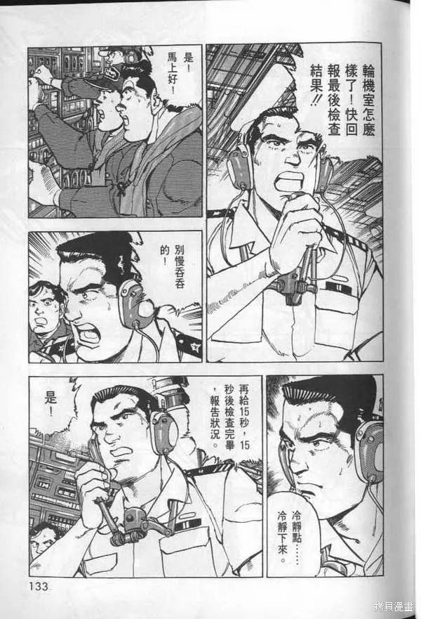 沉默的艦隊,第27卷,第134张