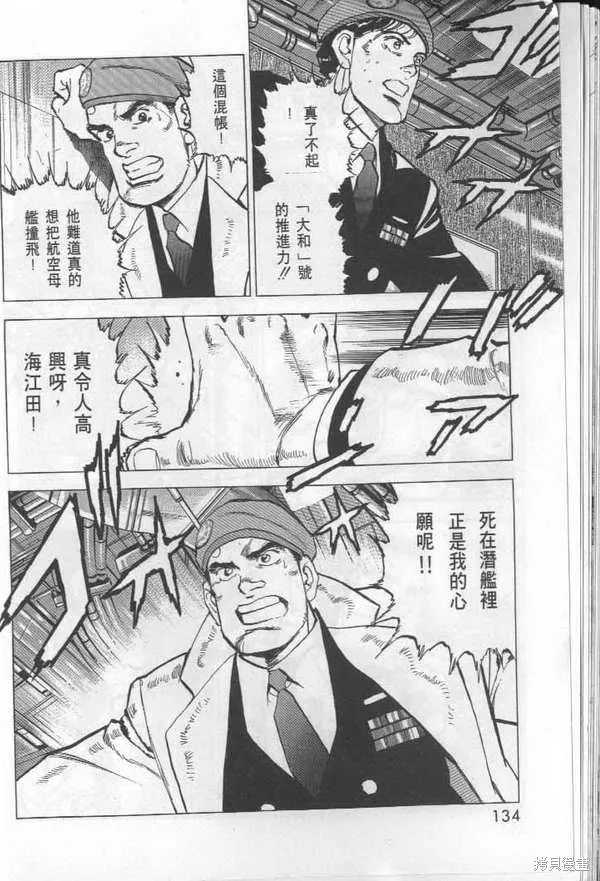 沉默的艦隊,第27卷,第135张