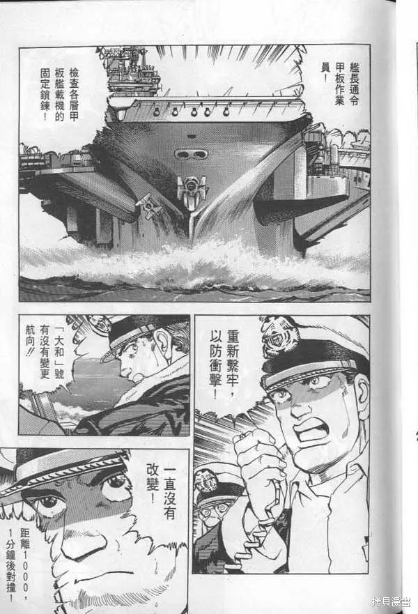 沉默的艦隊,第27卷,第136张