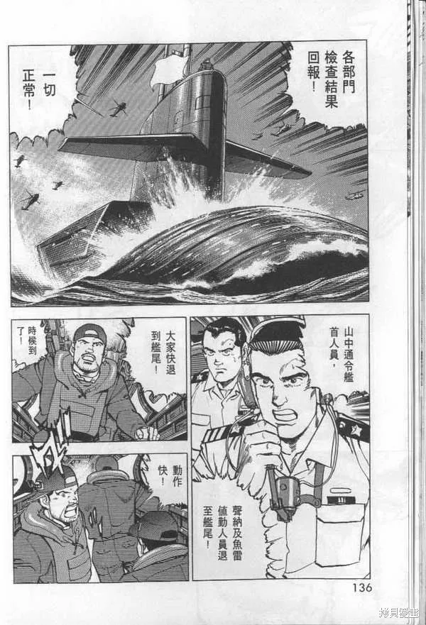 沉默的艦隊,第27卷,第137张