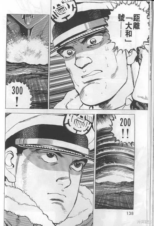 沉默的艦隊,第27卷,第139张
