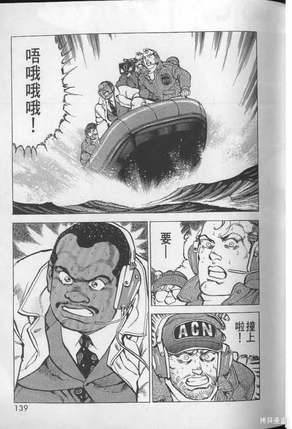 沉默的艦隊,第27卷,第140张