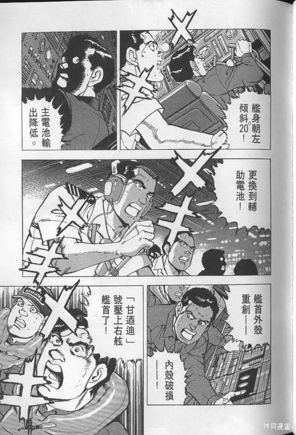沉默的艦隊,第27卷,第150张