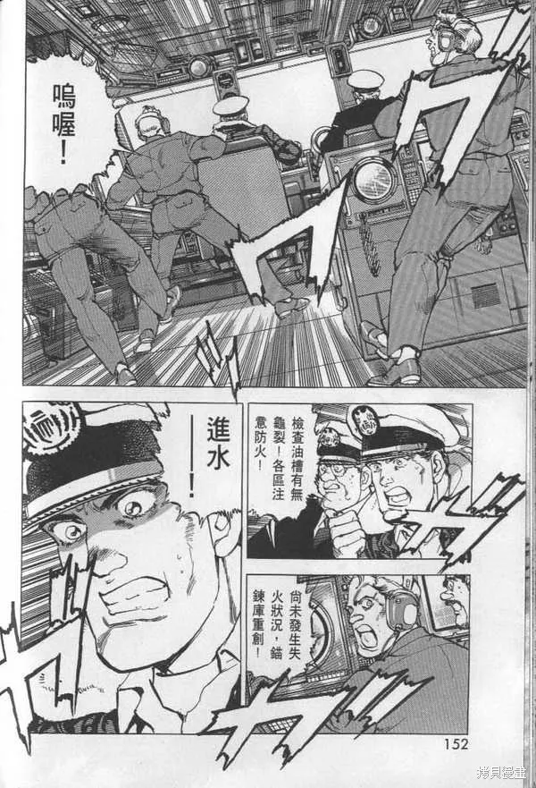 沉默的艦隊,第27卷,第153张