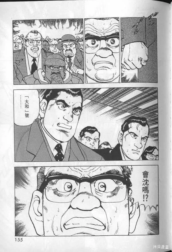 沉默的艦隊,第27卷,第156张