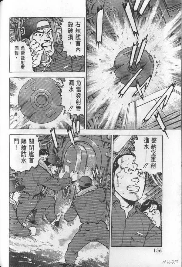 沉默的艦隊,第27卷,第157张