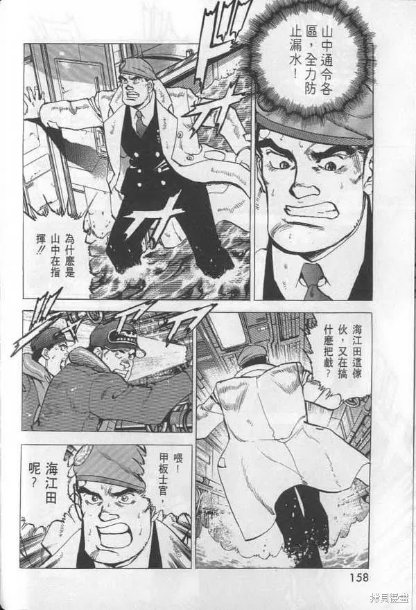 沉默的艦隊,第27卷,第159张