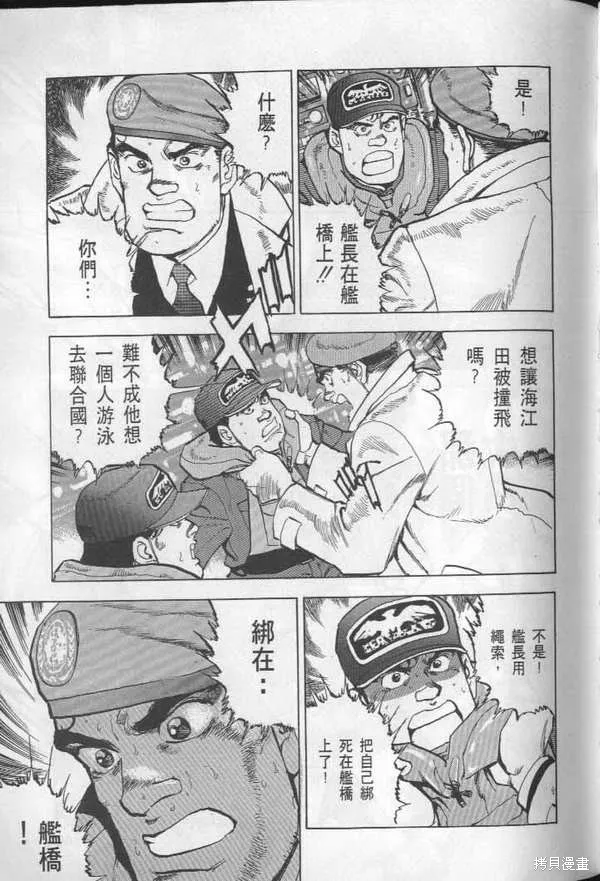 沉默的艦隊,第27卷,第160张