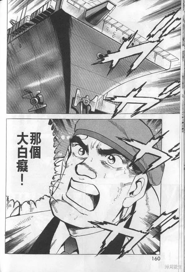 沉默的艦隊,第27卷,第161张