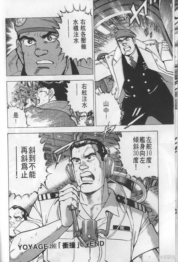 沉默的艦隊,第27卷,第163张