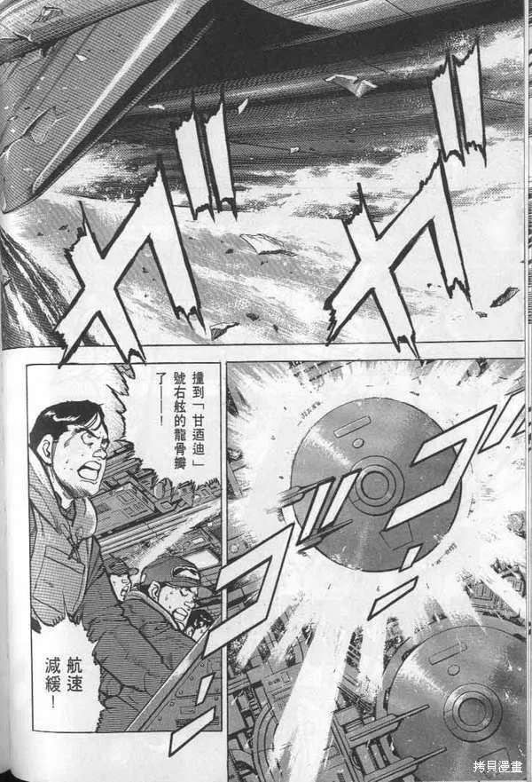 沉默的艦隊,第27卷,第165张