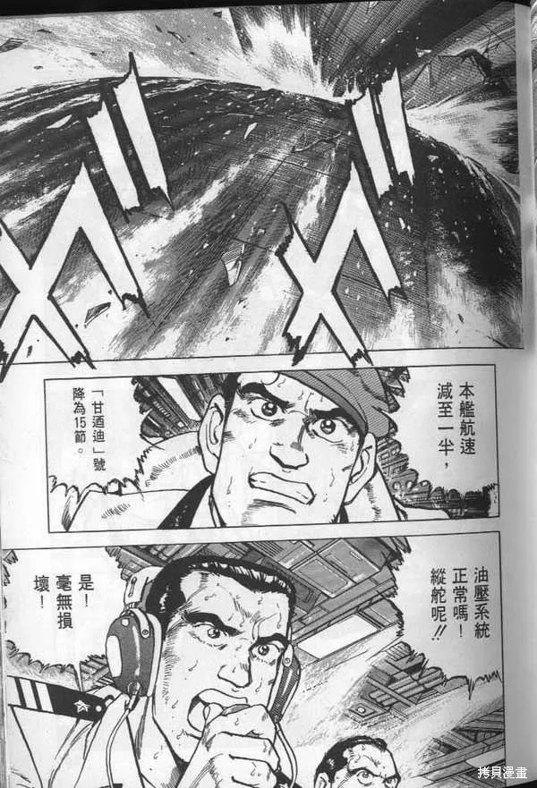 沉默的艦隊,第27卷,第166张