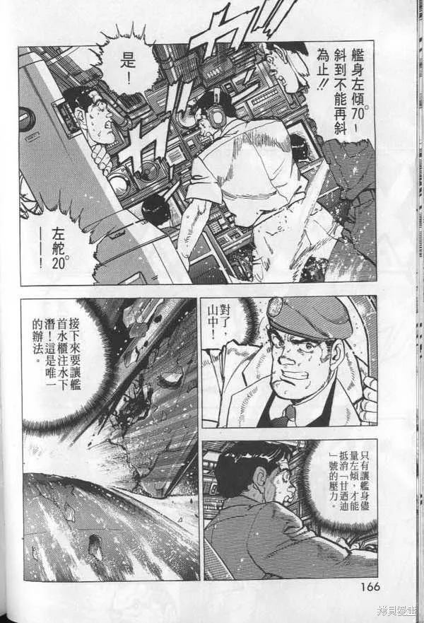 沉默的艦隊,第27卷,第167张