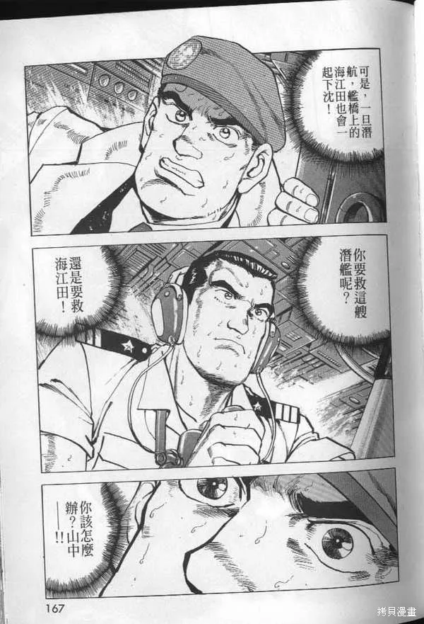沉默的艦隊,第27卷,第168张
