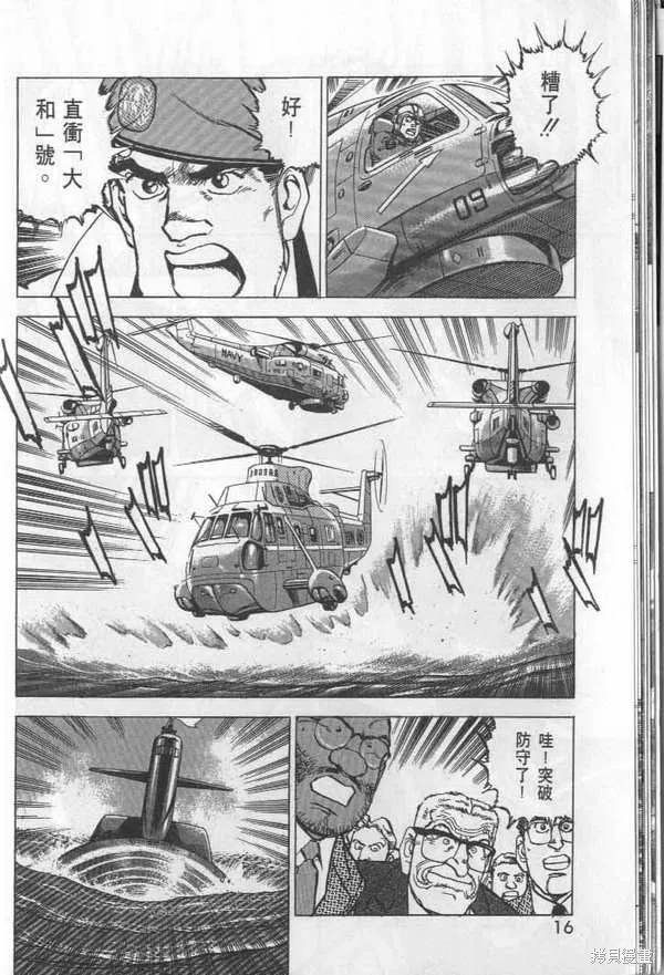 沉默的艦隊,第27卷,第17张
