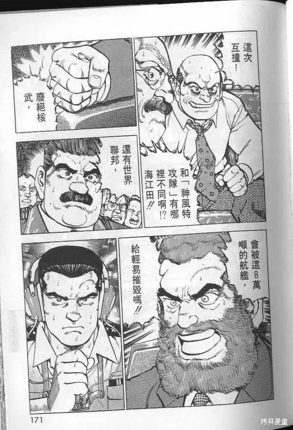 沉默的艦隊,第27卷,第172张
