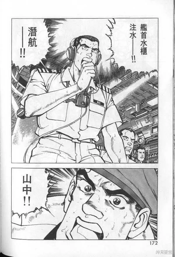 沉默的艦隊,第27卷,第173张