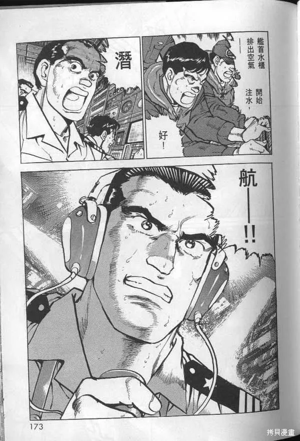 沉默的艦隊,第27卷,第174张