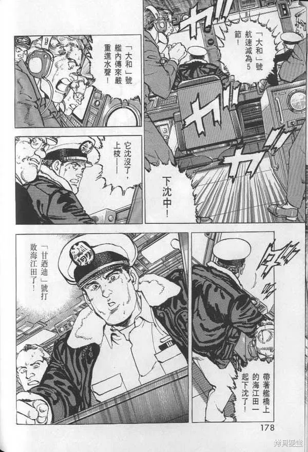 沉默的艦隊,第27卷,第179张