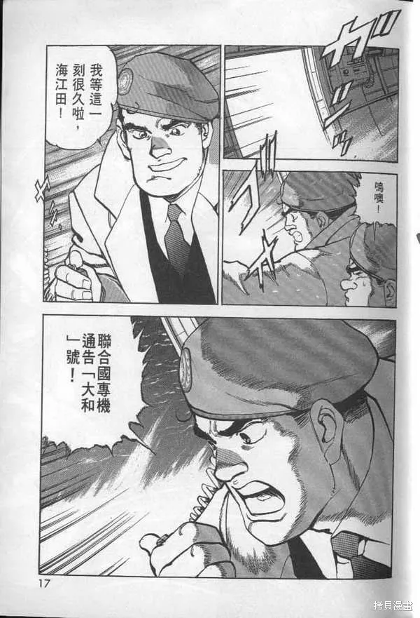 沉默的艦隊,第27卷,第18张