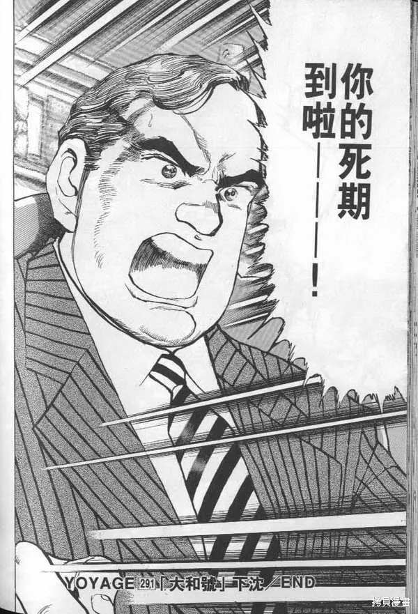 沉默的艦隊,第27卷,第183张