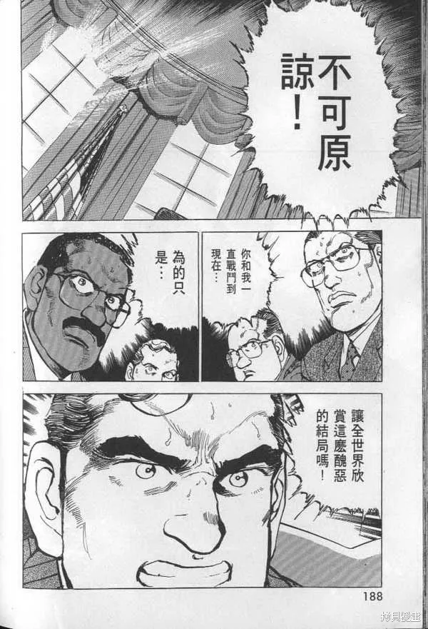 沉默的艦隊,第27卷,第189张