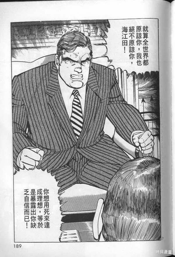 沉默的艦隊,第27卷,第190张
