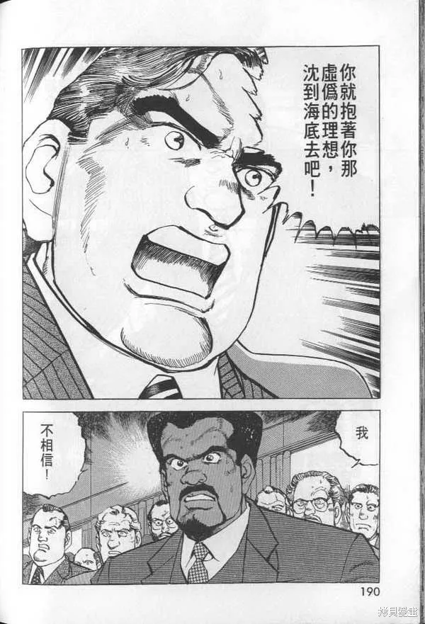 沉默的艦隊,第27卷,第191张