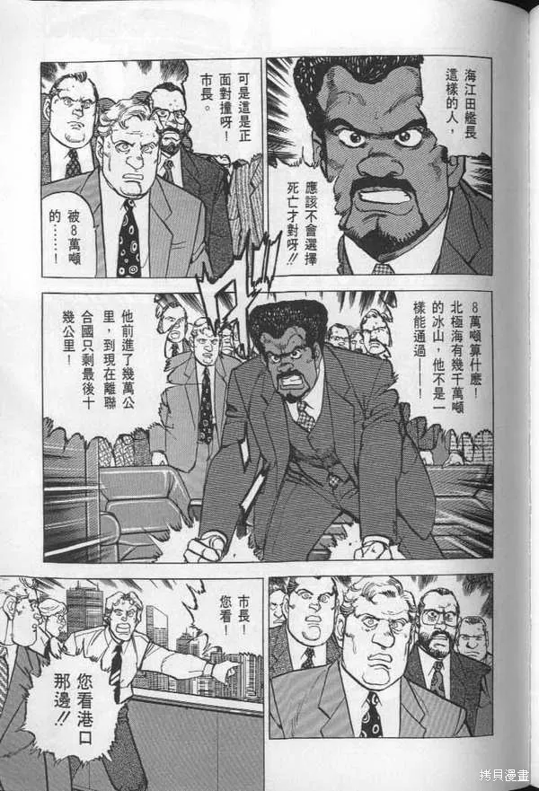 沉默的艦隊,第27卷,第192张
