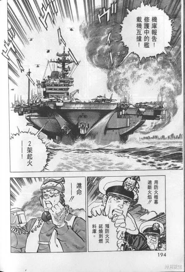 沉默的艦隊,第27卷,第195张