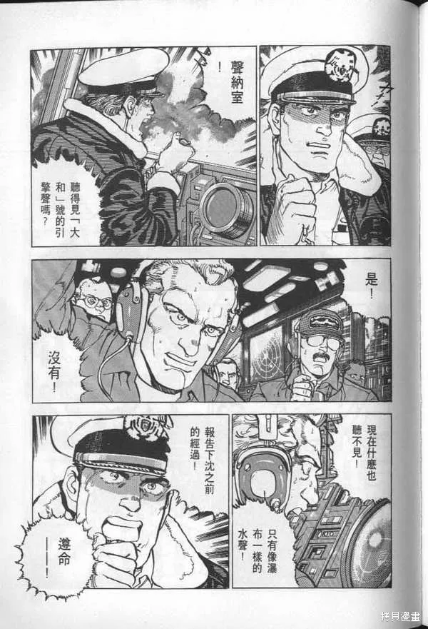 沉默的艦隊,第27卷,第197张