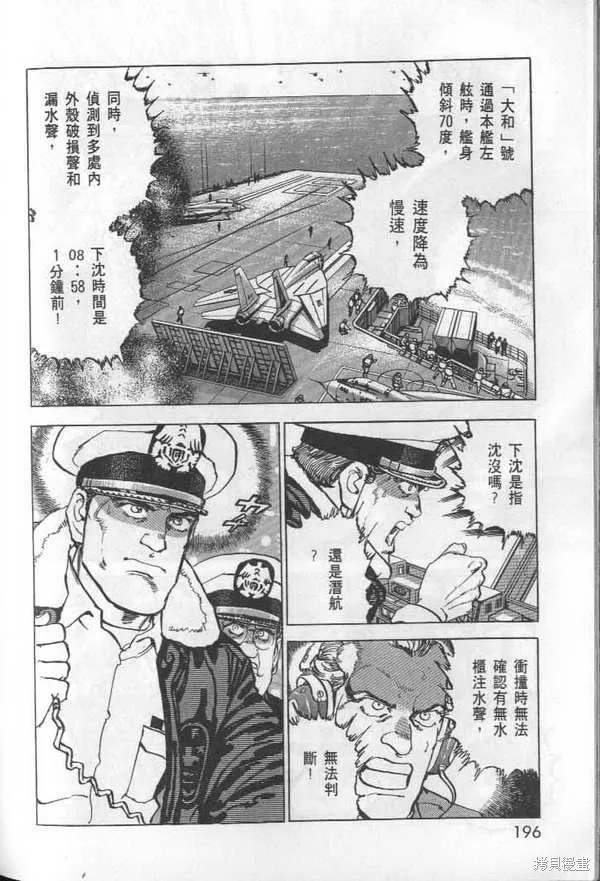 沉默的艦隊,第27卷,第198张