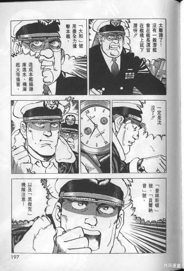 沉默的艦隊,第27卷,第199张