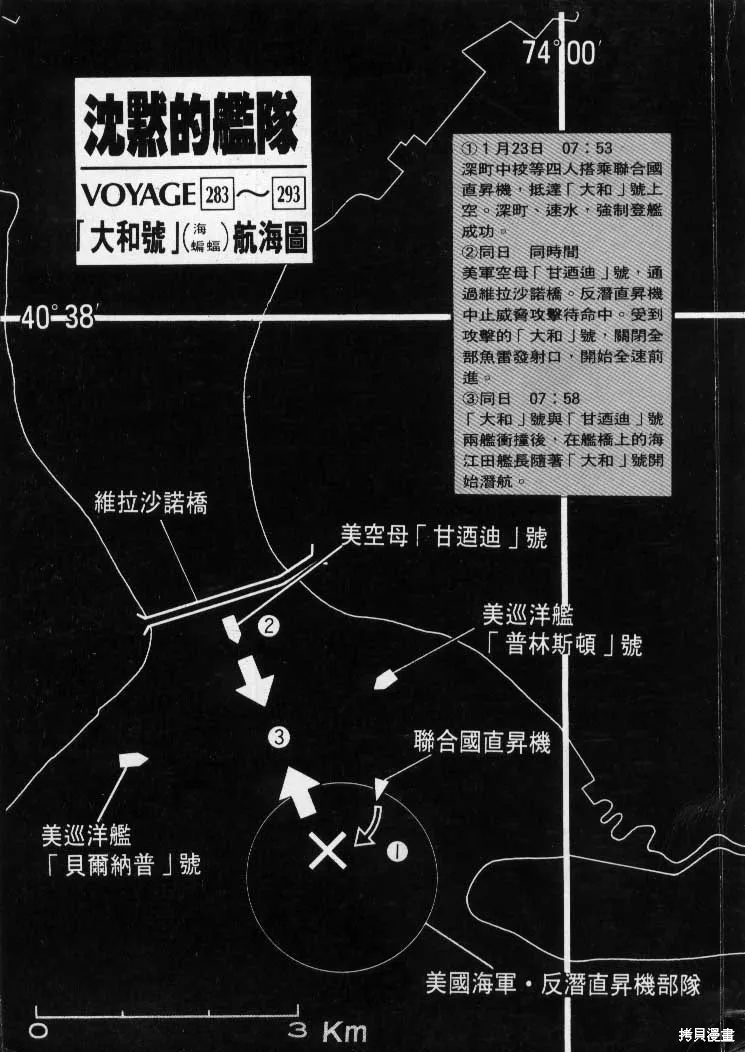 沉默的艦隊,第27卷,第2张