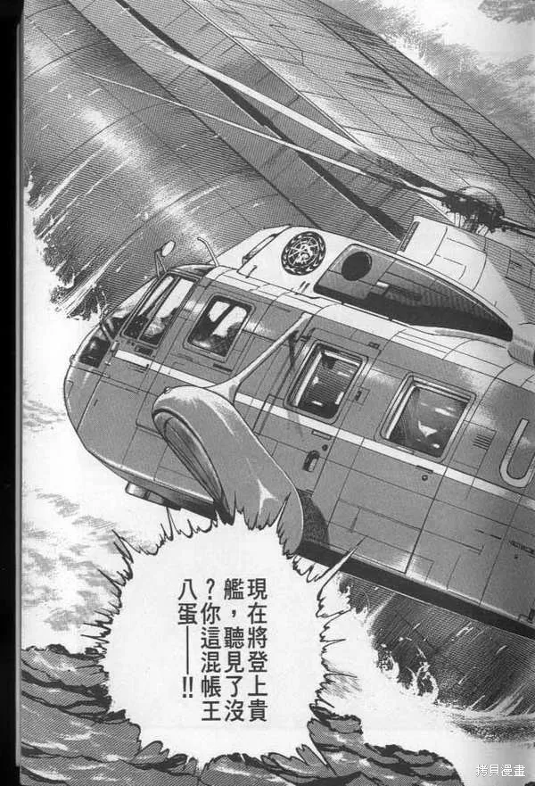 沉默的艦隊,第27卷,第20张