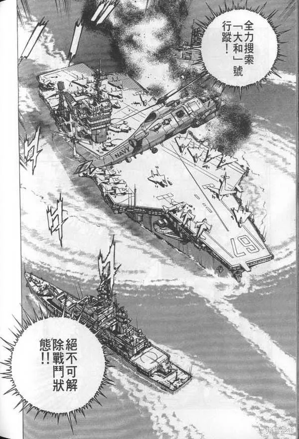沉默的艦隊,第27卷,第200张
