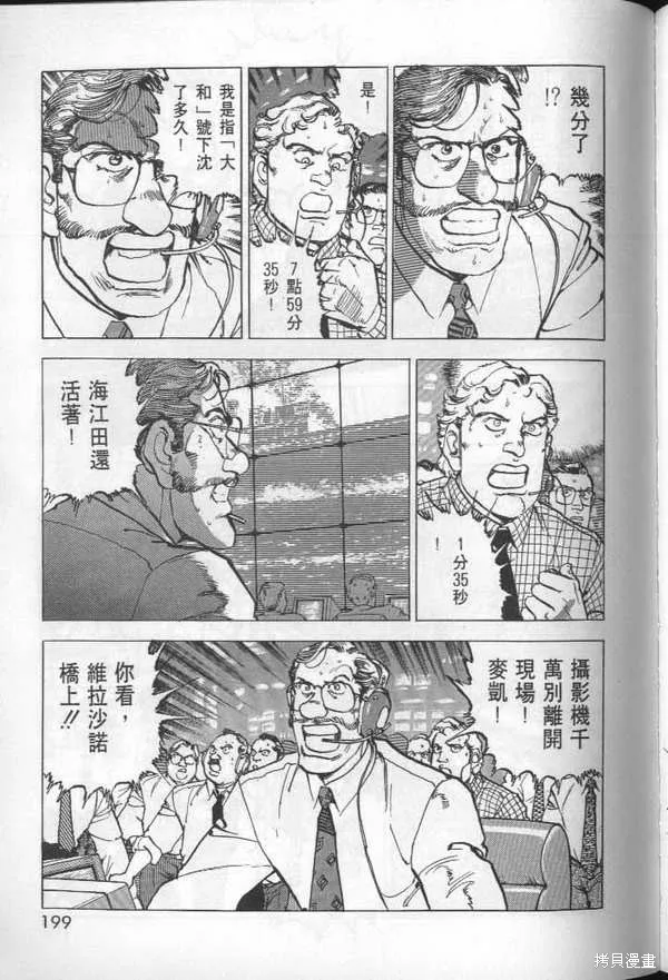 沉默的艦隊,第27卷,第201张