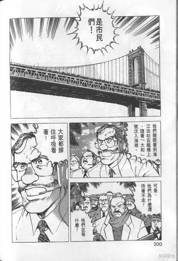 沉默的艦隊,第27卷,第202张