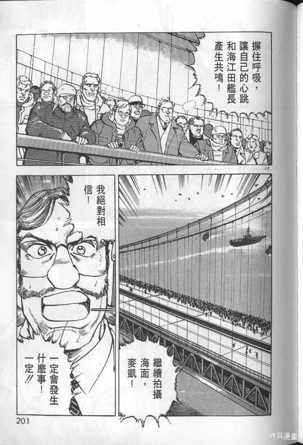 沉默的艦隊,第27卷,第203张