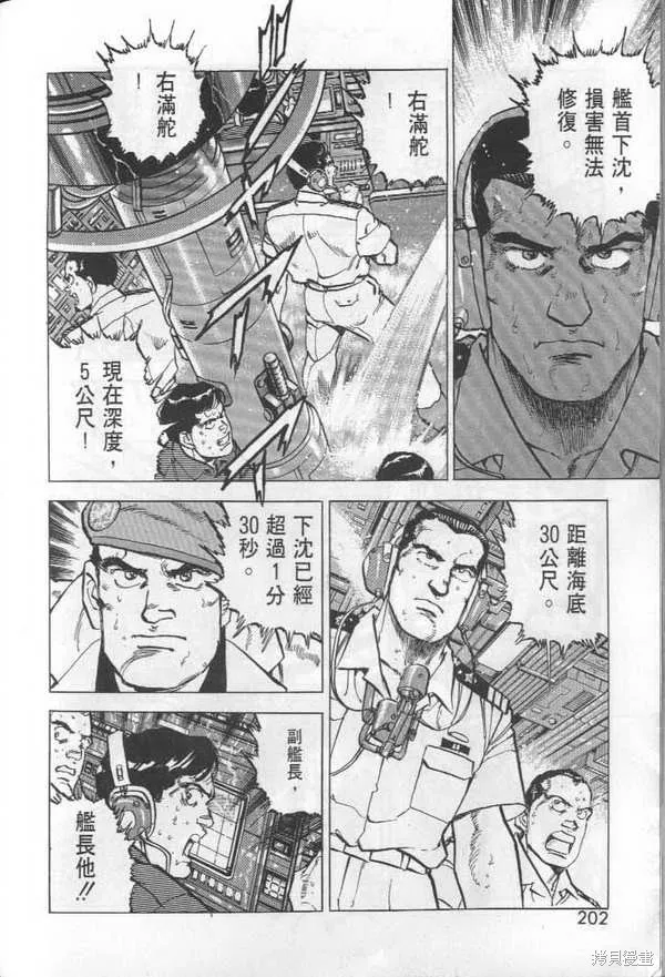 沉默的艦隊,第27卷,第204张