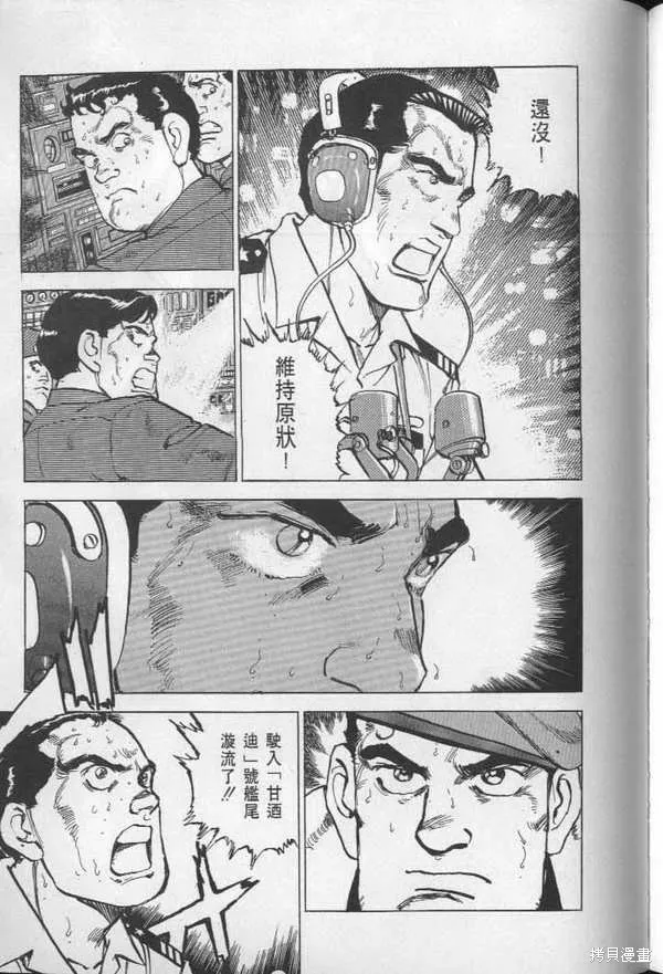 沉默的艦隊,第27卷,第205张
